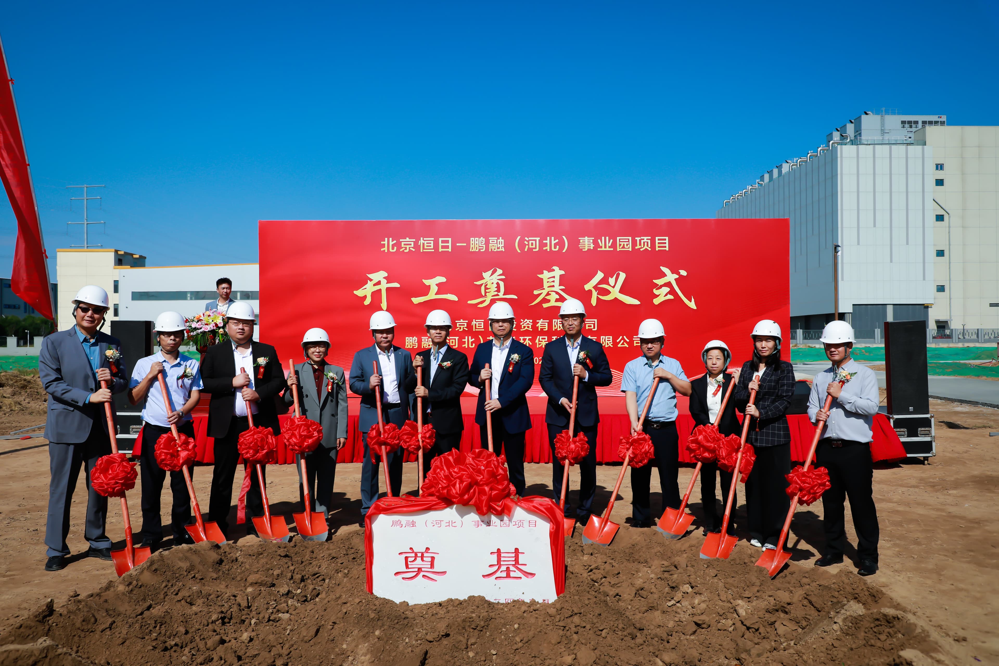 Groundbreaking event for Pengrong Industrial Park in Langfang